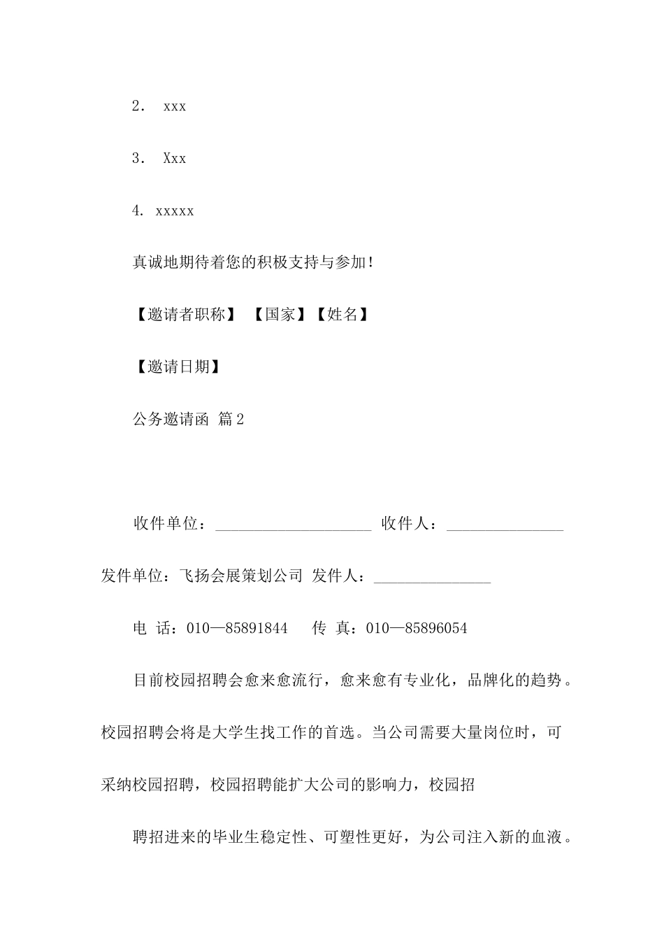 公务邀请函六篇_第2页