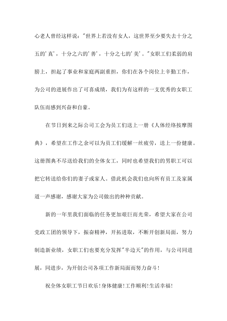 公司三八妇女节慰问信6篇_第3页