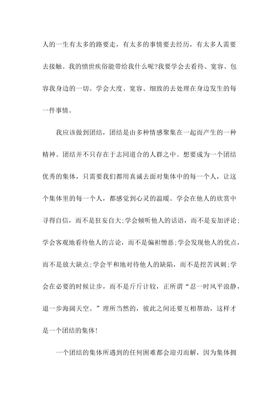 公司上班与同事打架检讨书_第3页