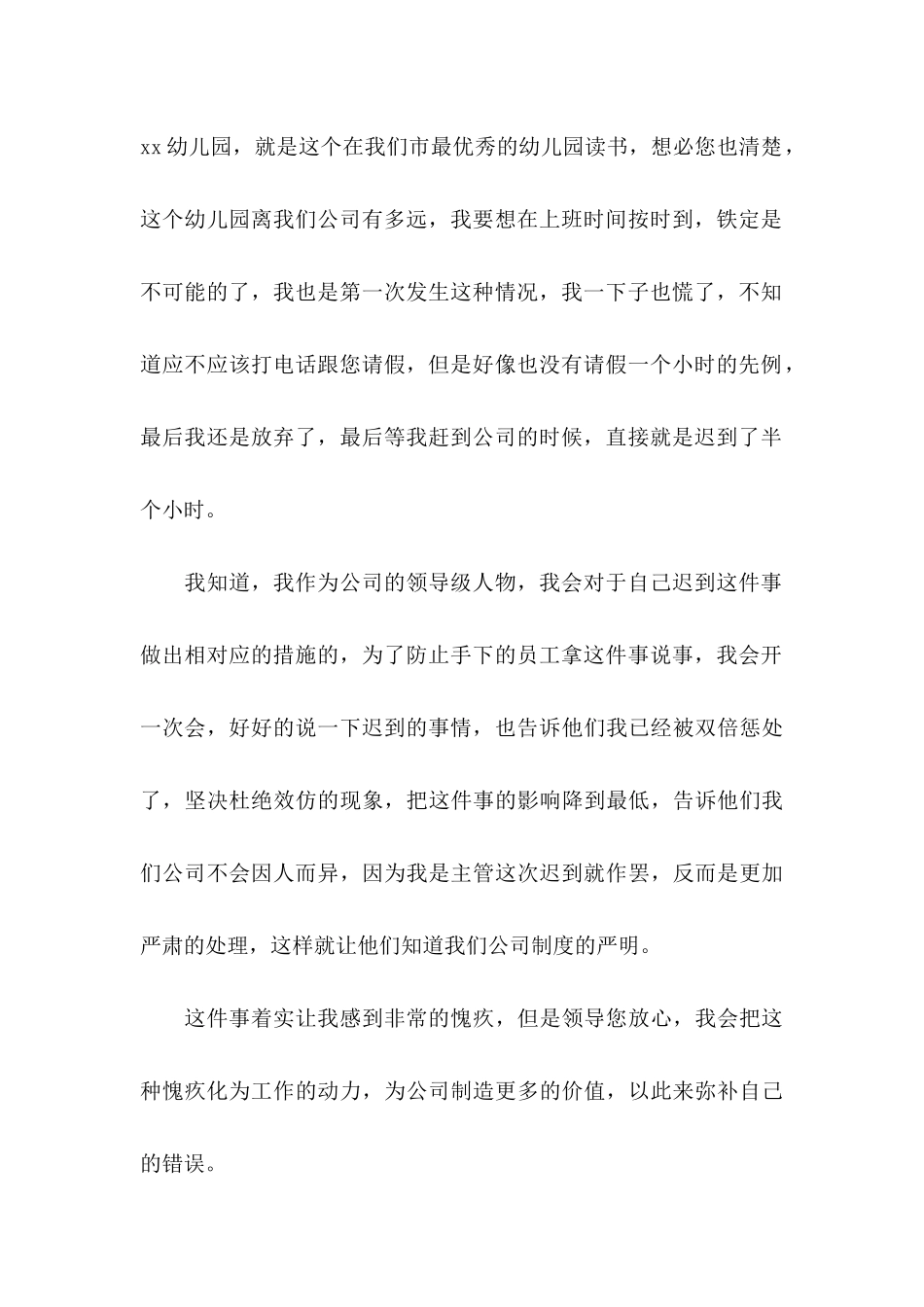 公司上班迟到检讨书 _第3页
