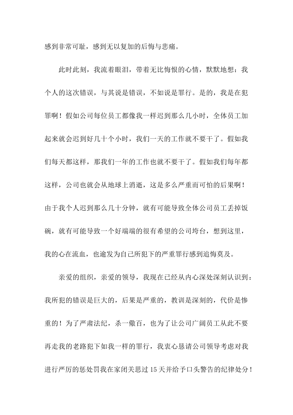 公司上班迟到检讨书_第2页