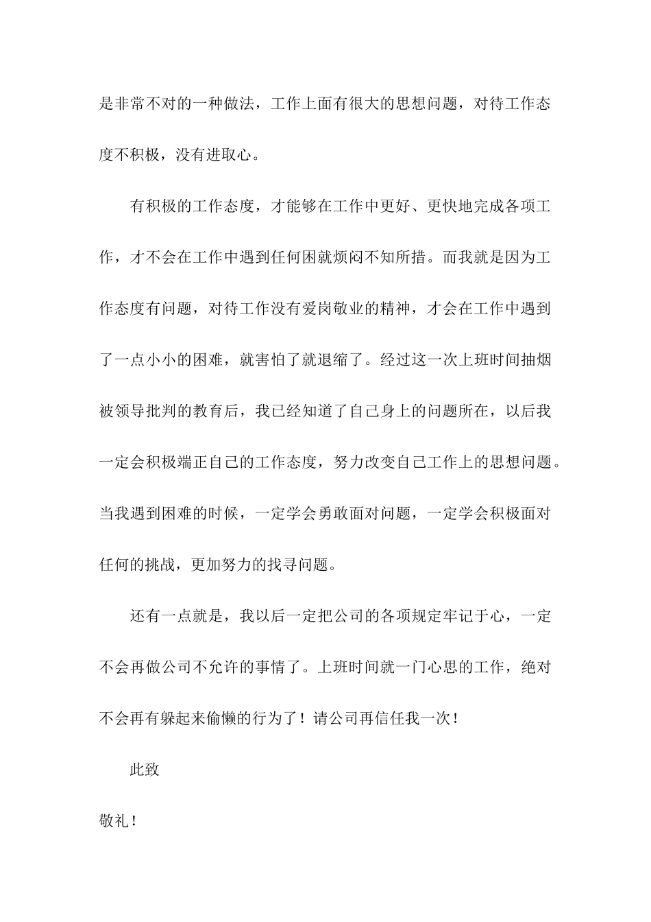 公司上班抽烟检讨书_第3页