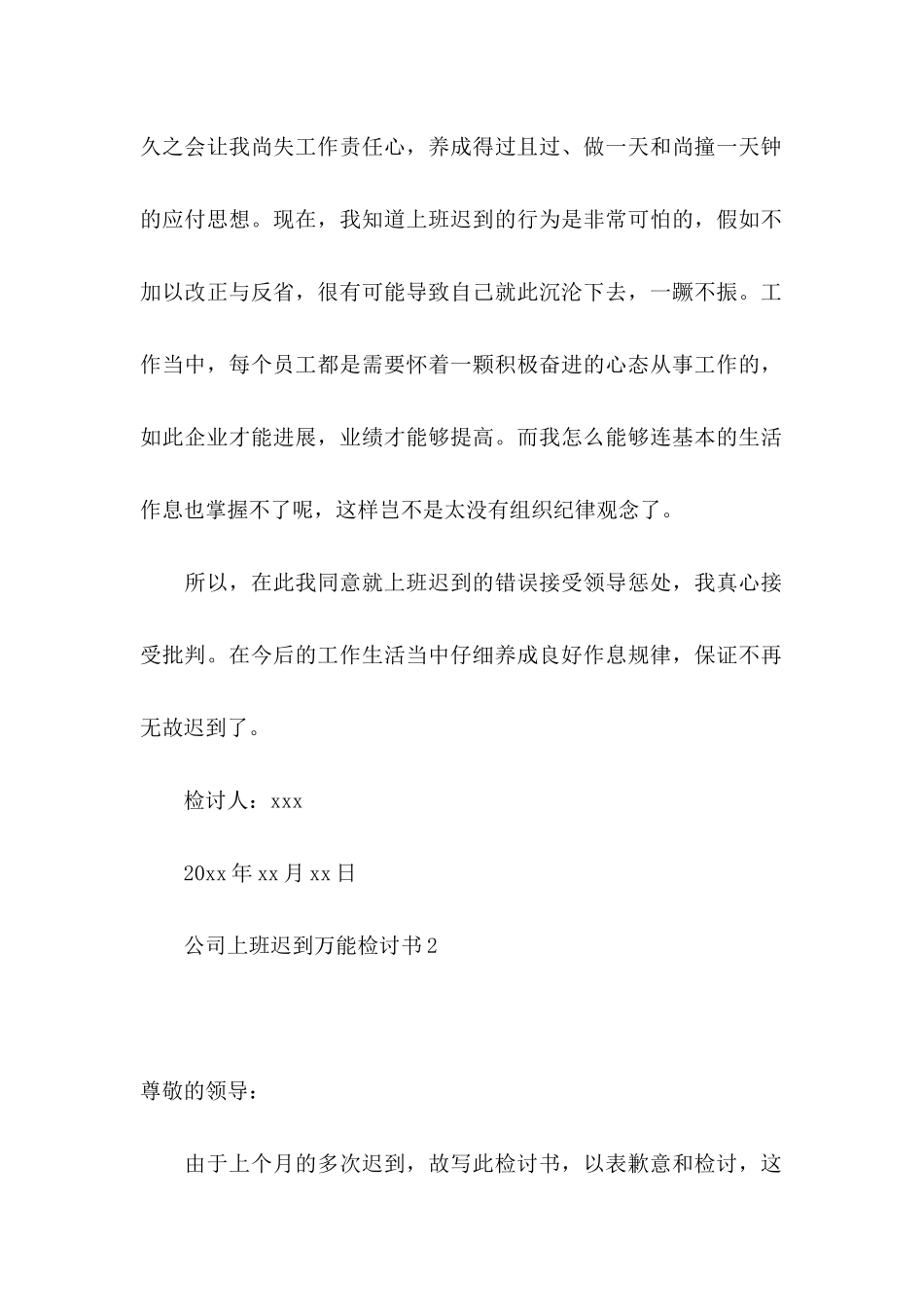 公司上班迟到万能检讨书_第2页