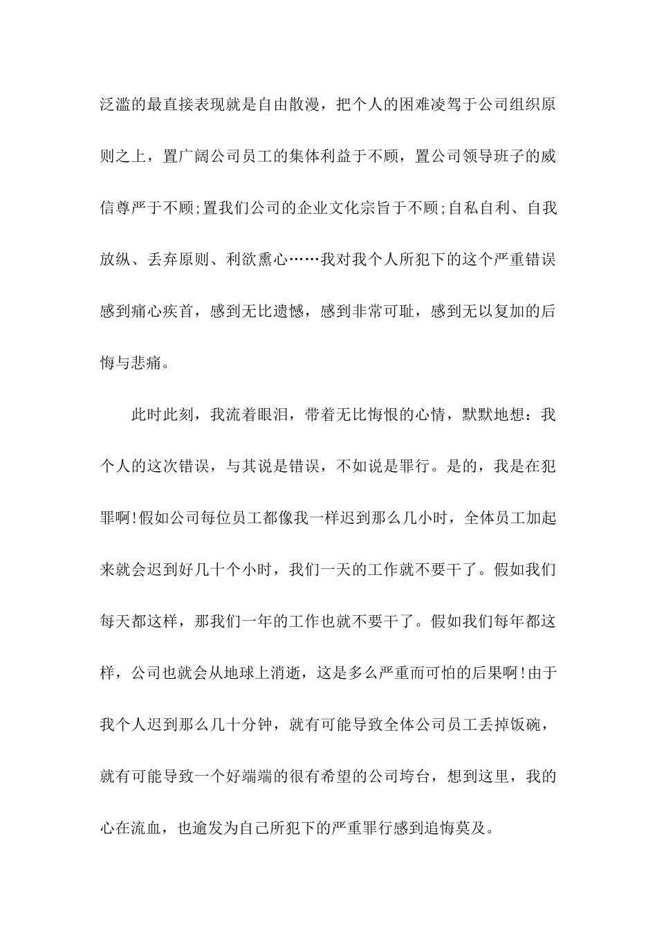 公司上班迟到检讨书8篇_第2页