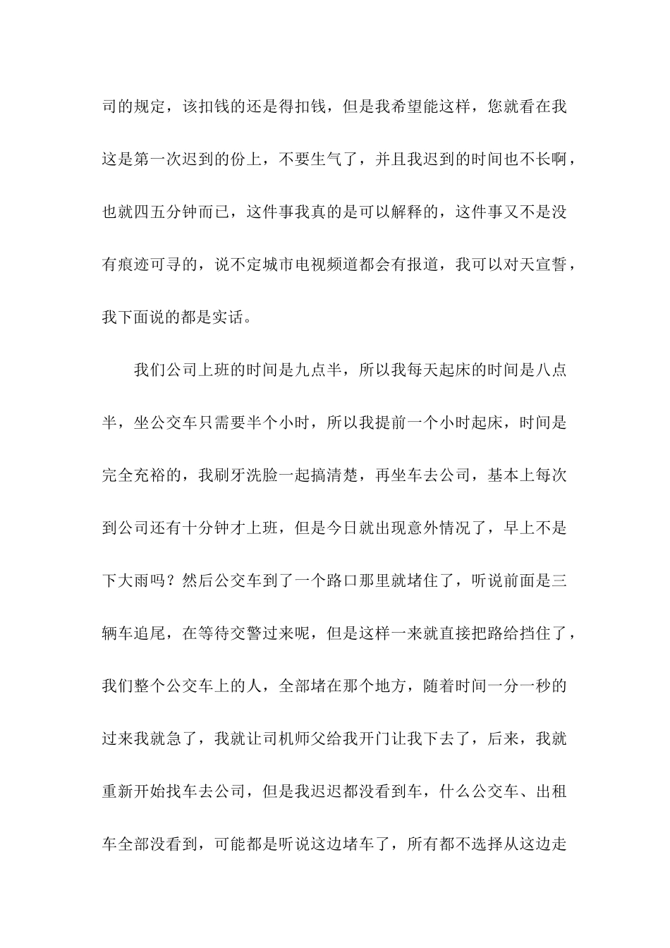 公司上班迟到检讨书六篇_第2页