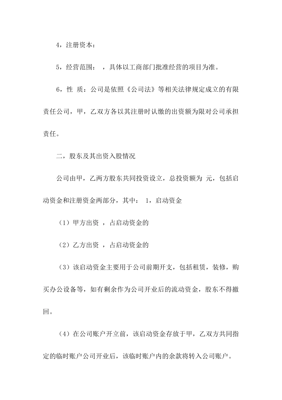 公司与公司的合作意向书三篇_第2页