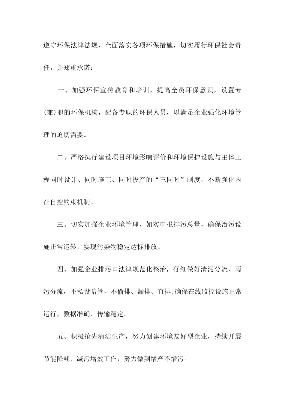 公司个人承诺书三篇 _第3页