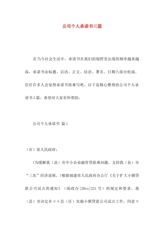 公司个人承诺书三篇 