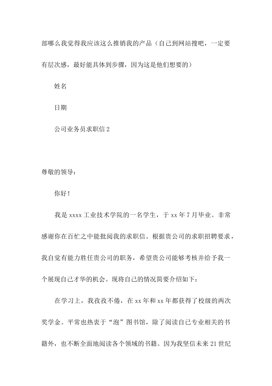 公司业务员求职信_第2页