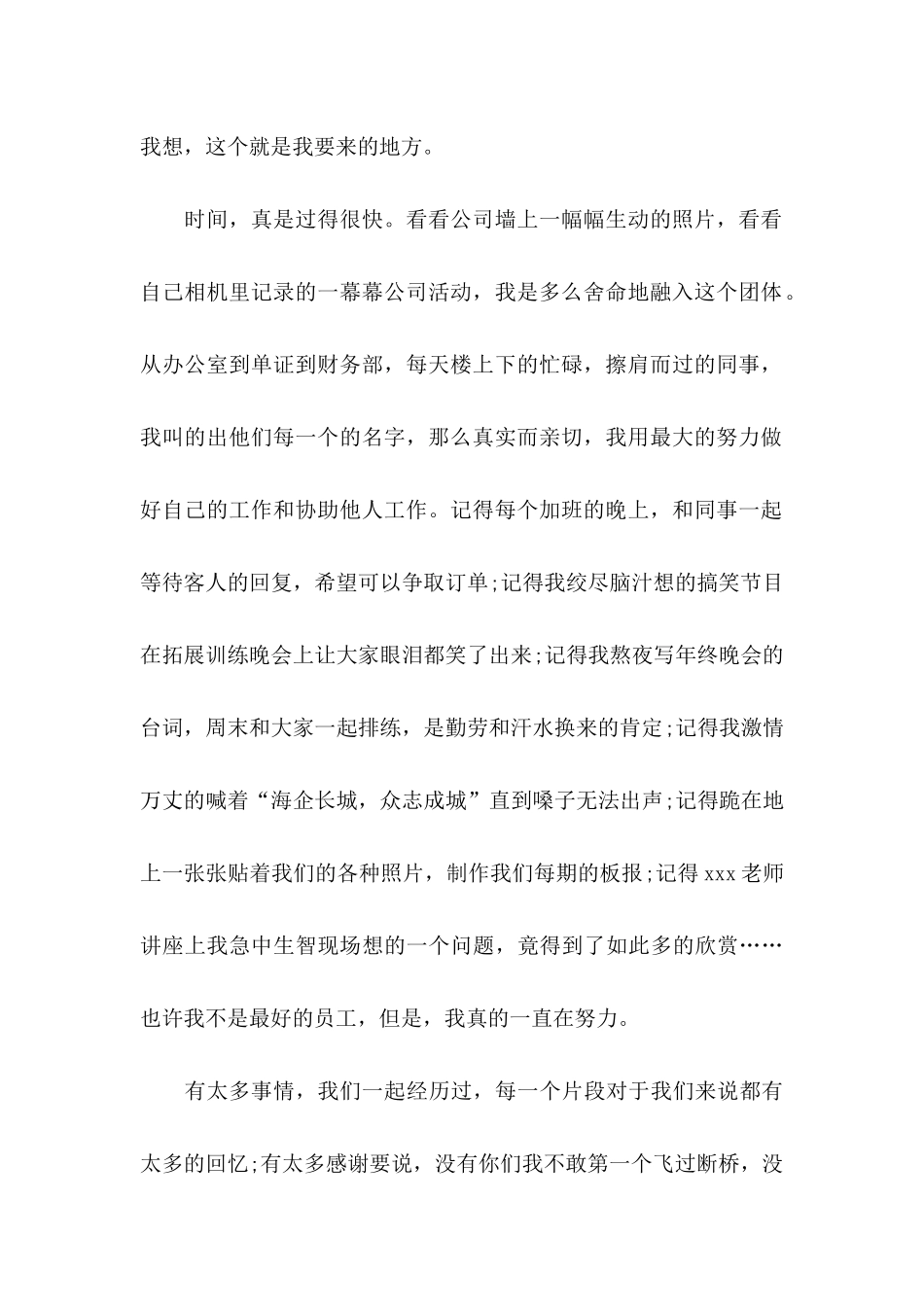 公司业务员辞职申请书_第2页