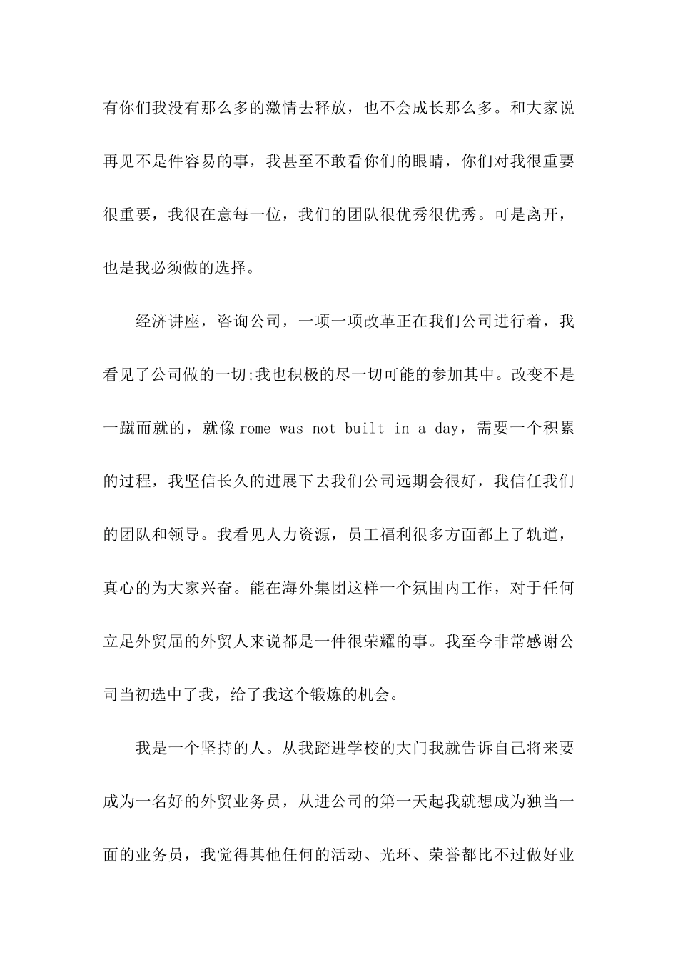 公司业务员辞职申请书_第3页
