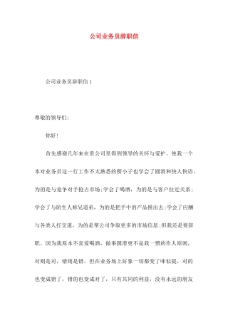 公司业务员辞职信