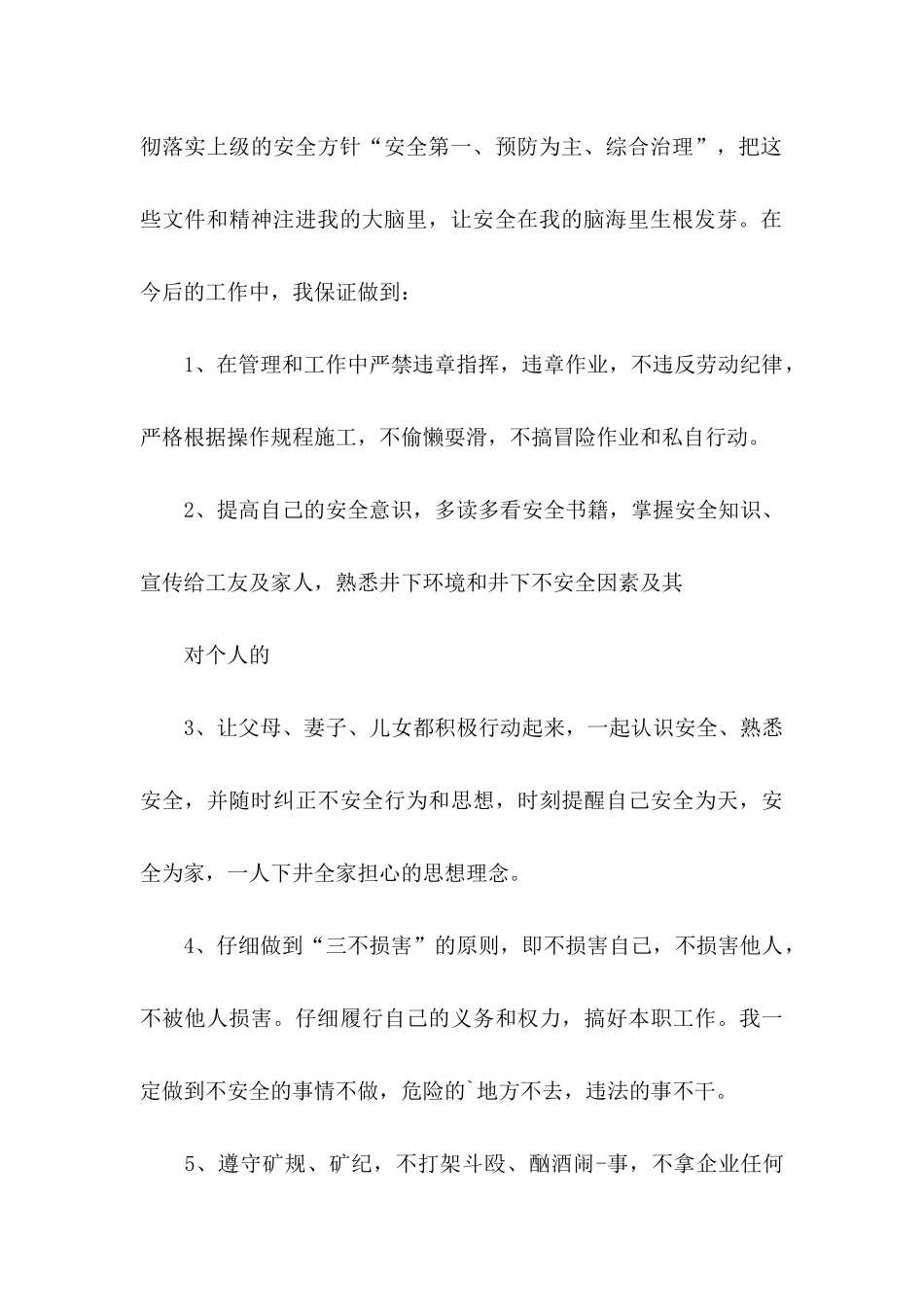 公司个人承诺书五篇_第3页