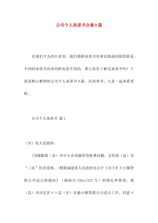 公司个人承诺书合集8篇