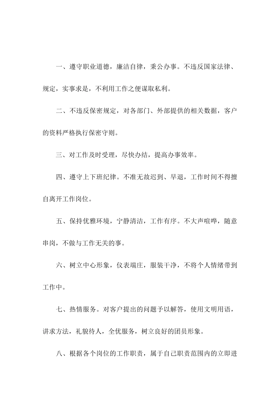 公司个人承诺书模板合集4篇_第3页