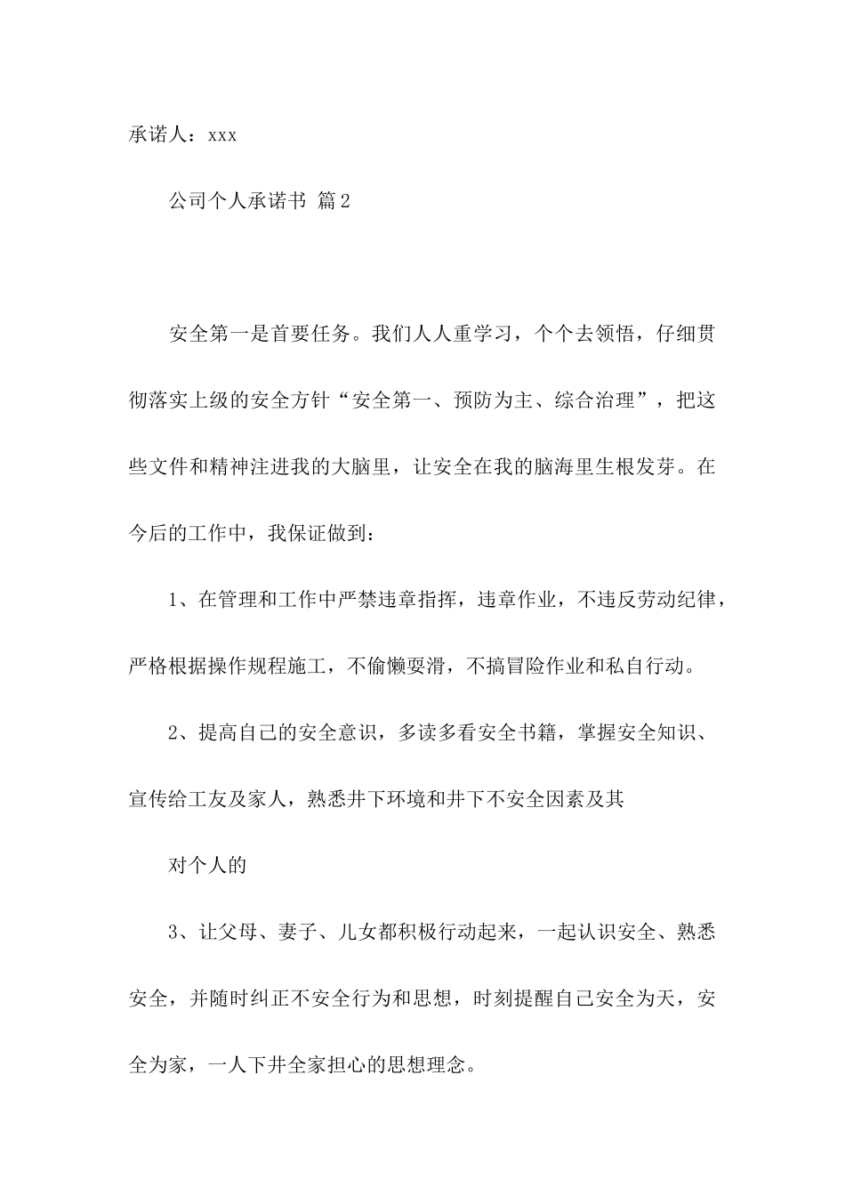 公司个人承诺书合集九篇_第3页