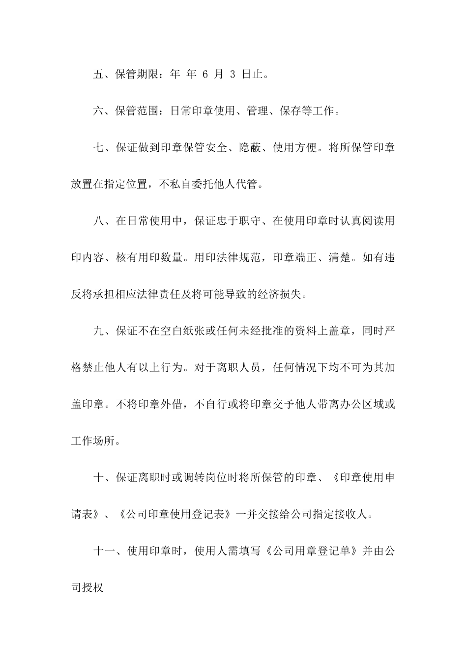 公司个人承诺书三篇_第2页