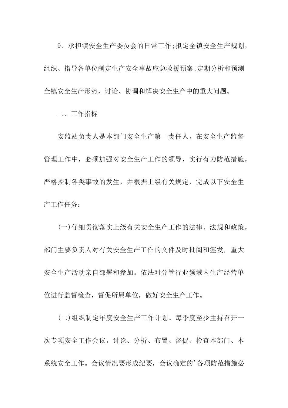 公司个人承诺书模板锦集5篇_第3页