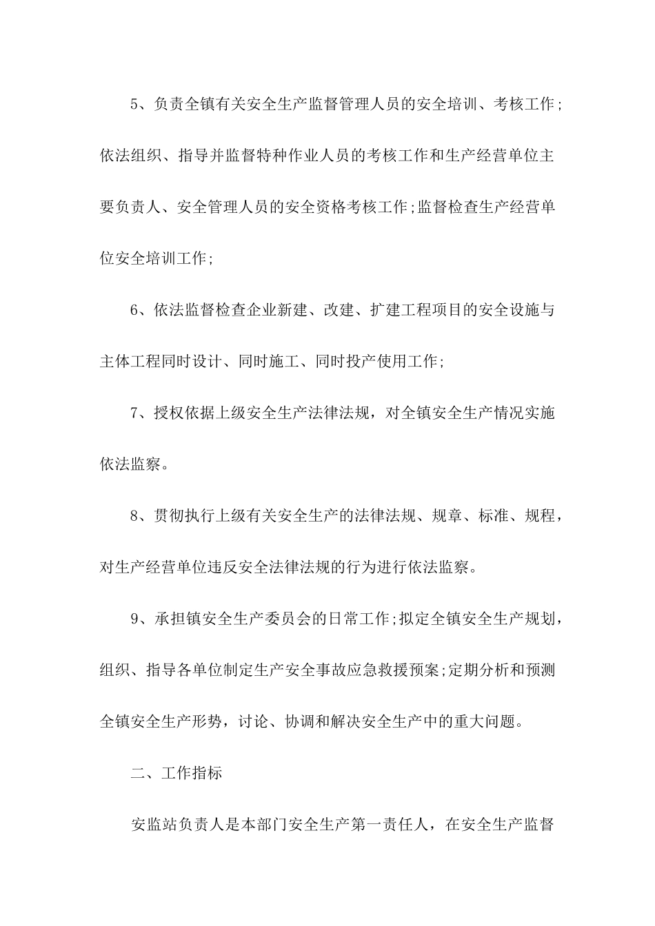 公司个人承诺书模板集合六篇_第3页