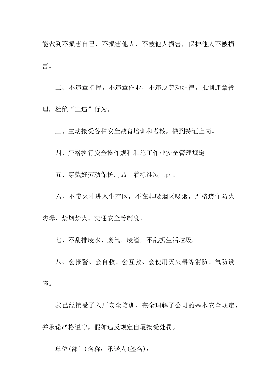 公司个人承诺书范文合集9篇_第2页