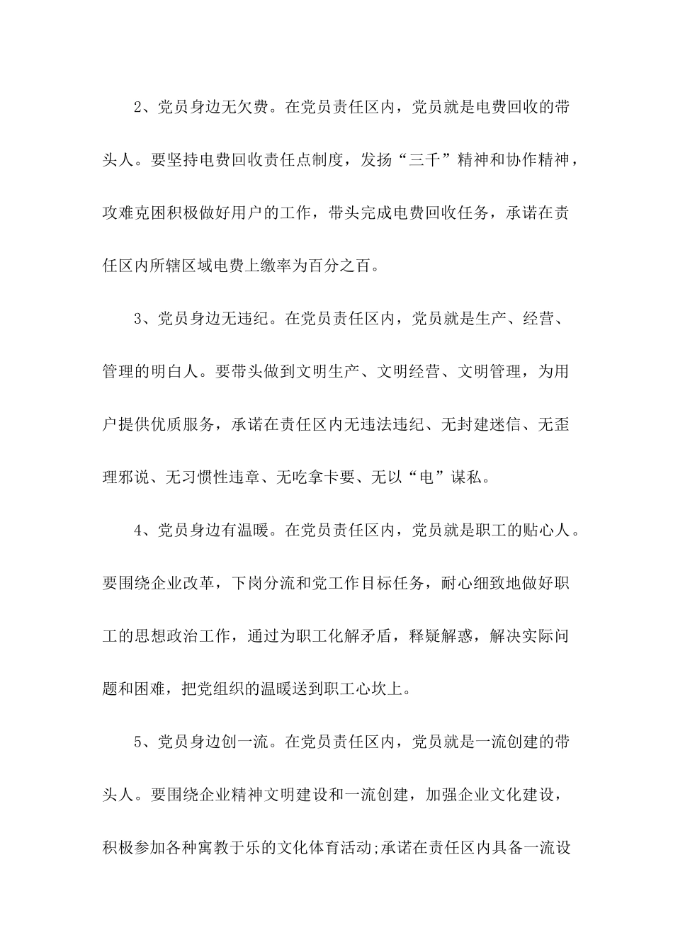 公司个人承诺书模板汇编九篇_第2页