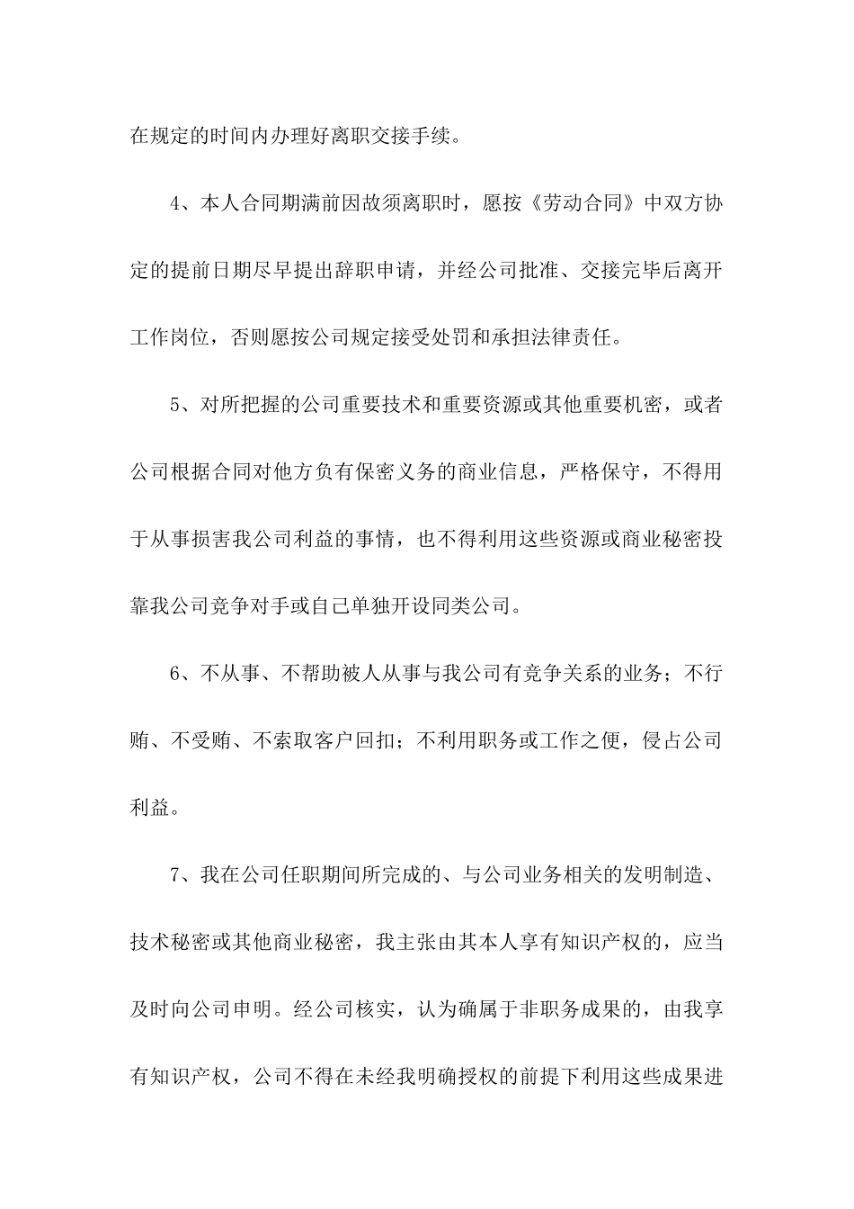 公司个人承诺书模板合集9篇_第2页