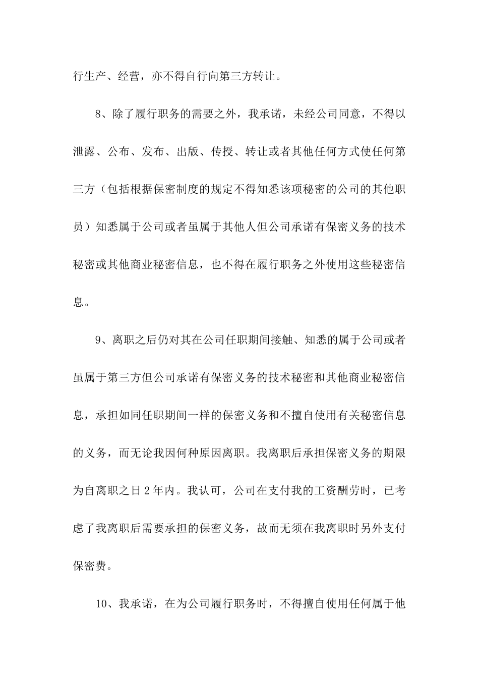 公司个人承诺书模板合集9篇_第3页