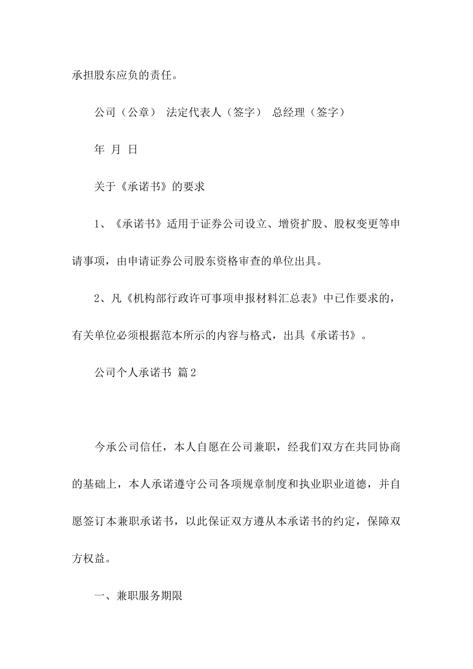 公司个人承诺书模板集锦7篇_第3页