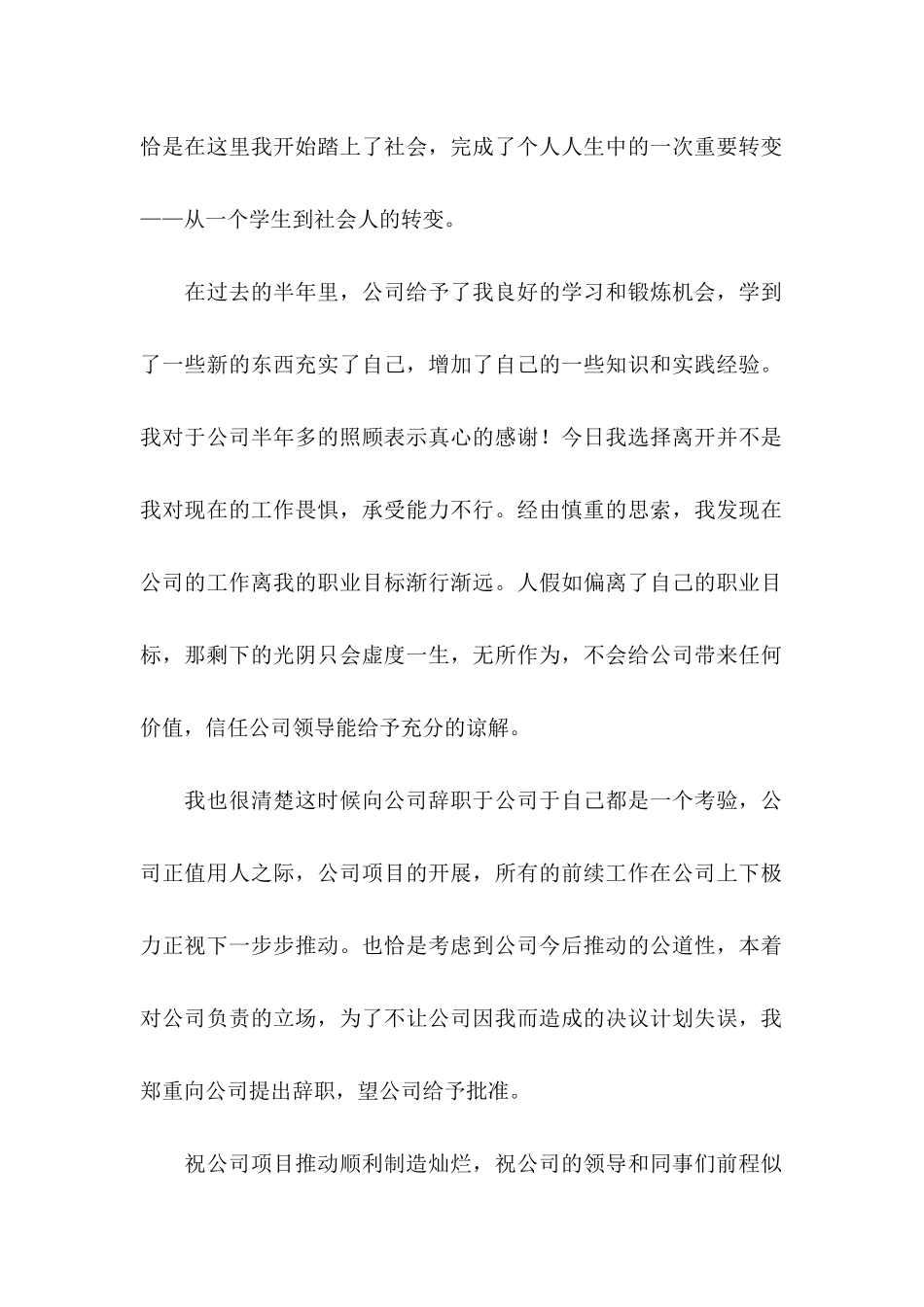 公司个人离职申请书_第2页