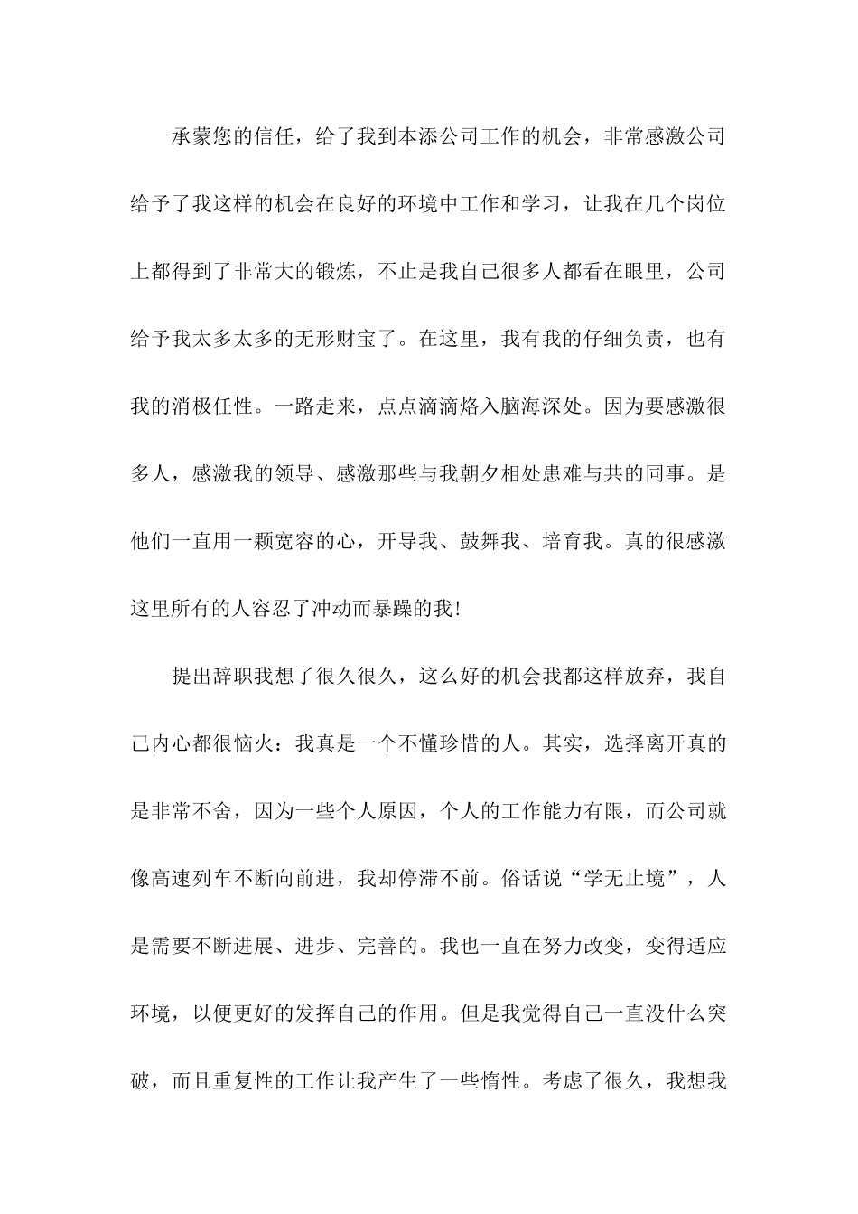 公司个人辞职申请书(15篇) (2)_第3页