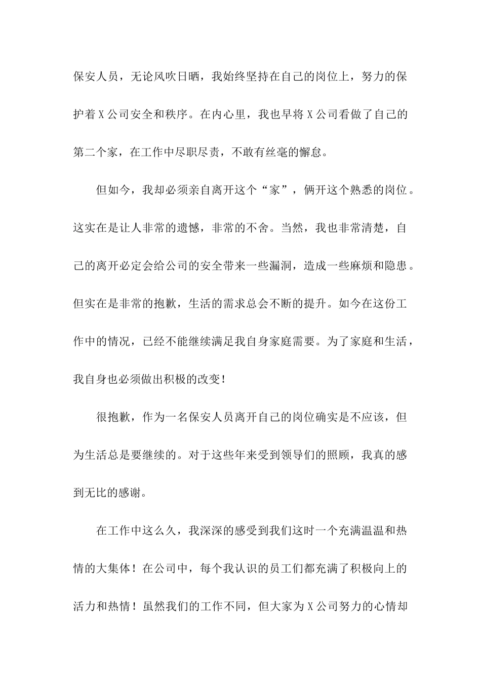 公司个人辞职申请书(15篇)_第2页