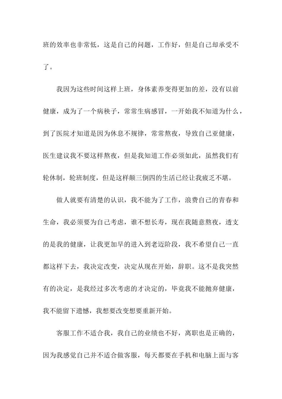 公司个人辞职申请书(汇编15篇)_第2页