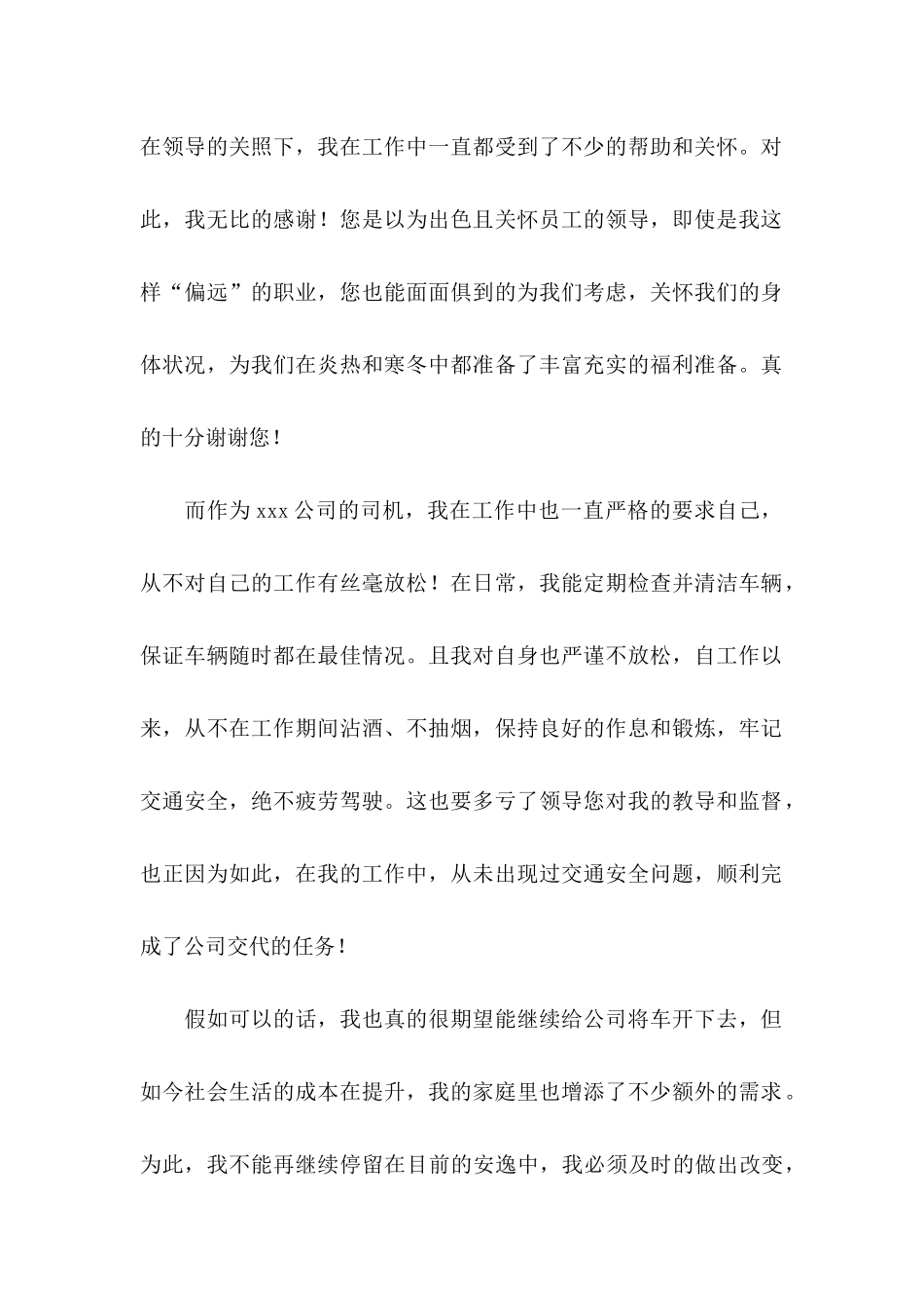 公司个人辞职申请书(集锦15篇)_第2页