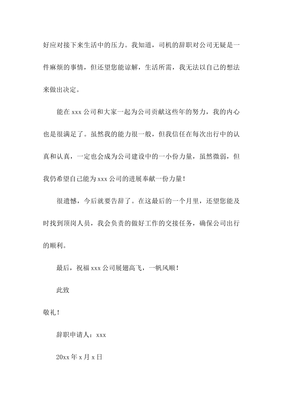 公司个人辞职申请书(集锦15篇)_第3页