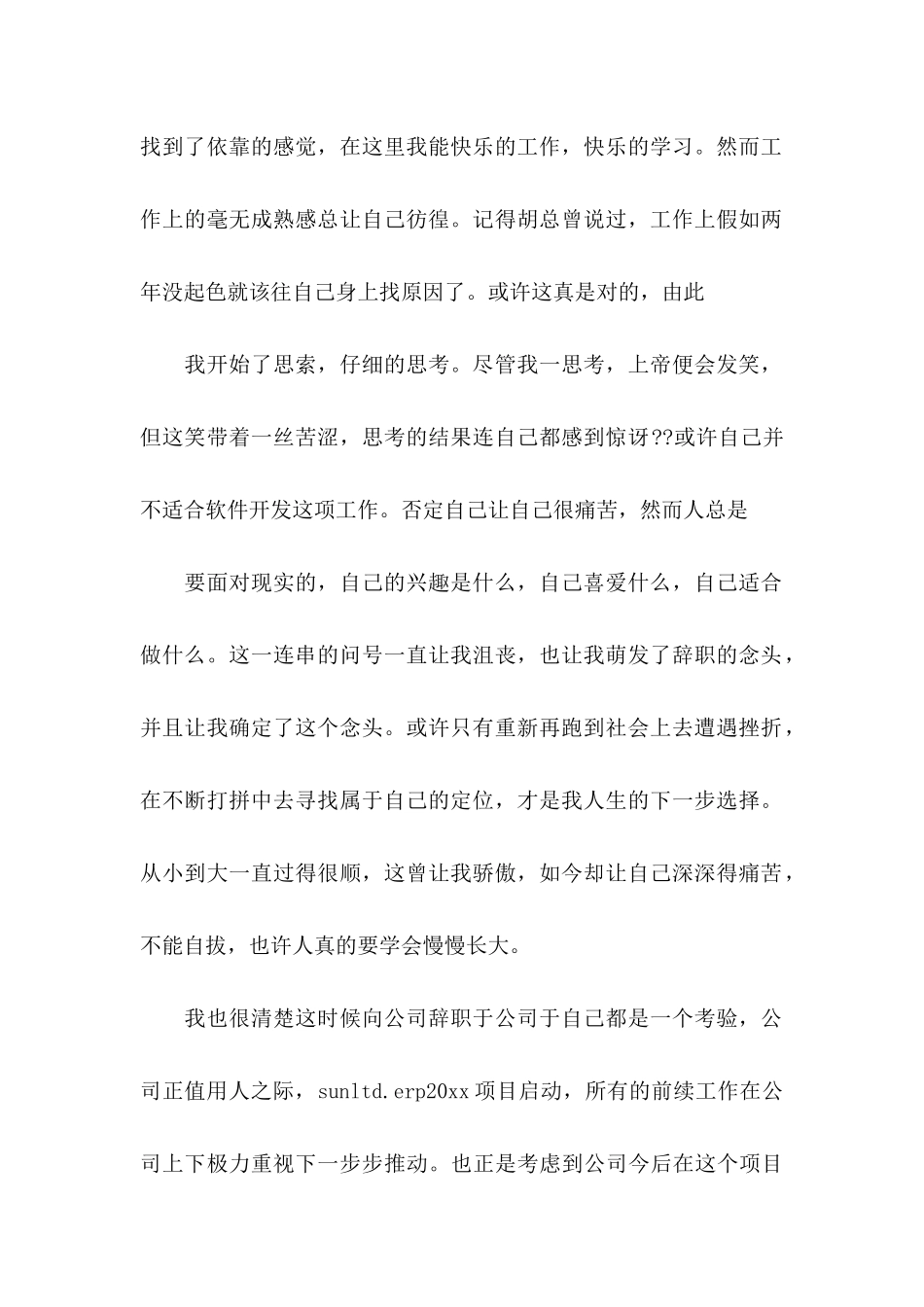 公司个人辞职申请书15篇 _第2页