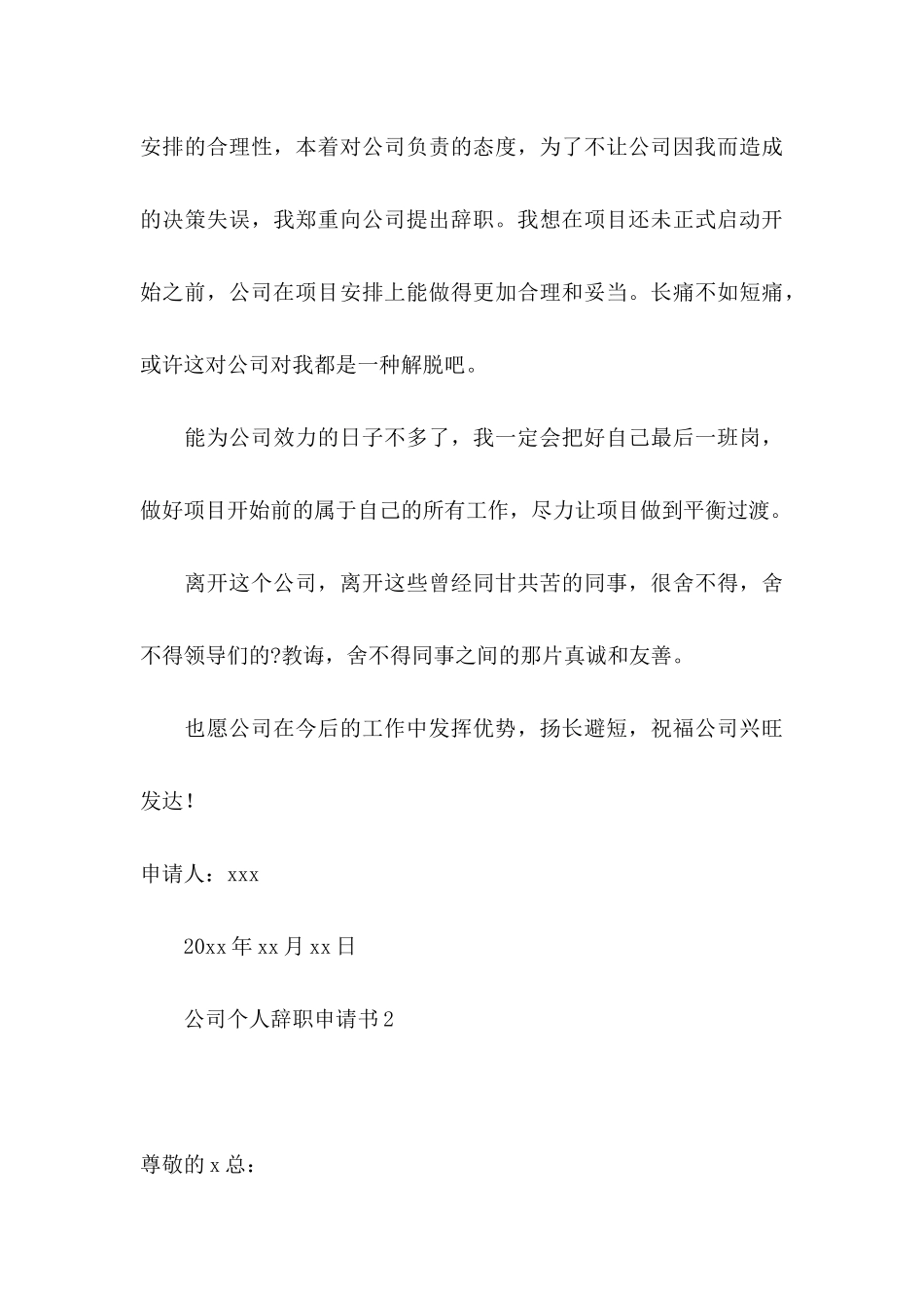 公司个人辞职申请书15篇 _第3页