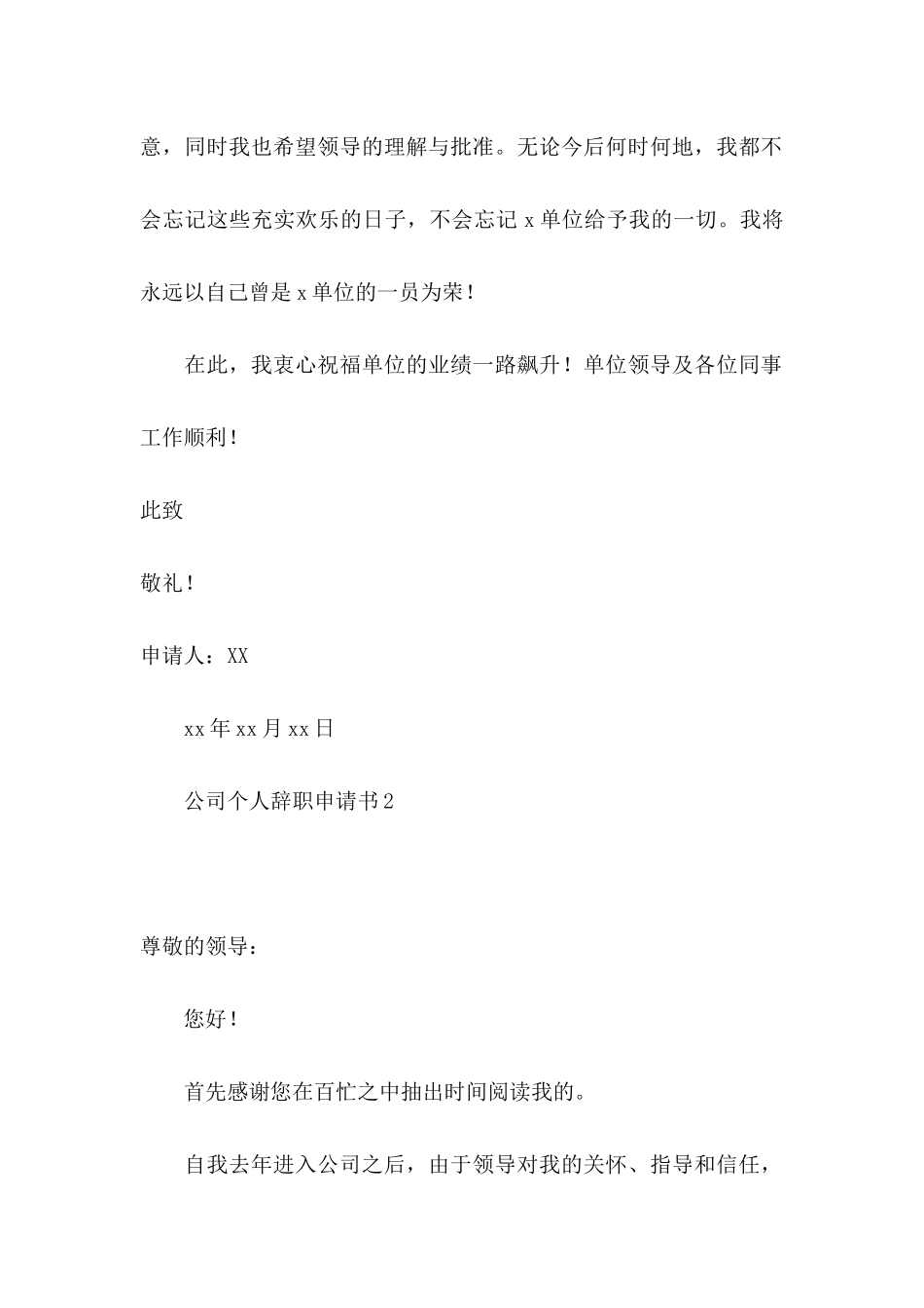 公司个人辞职申请书汇编15篇_第2页