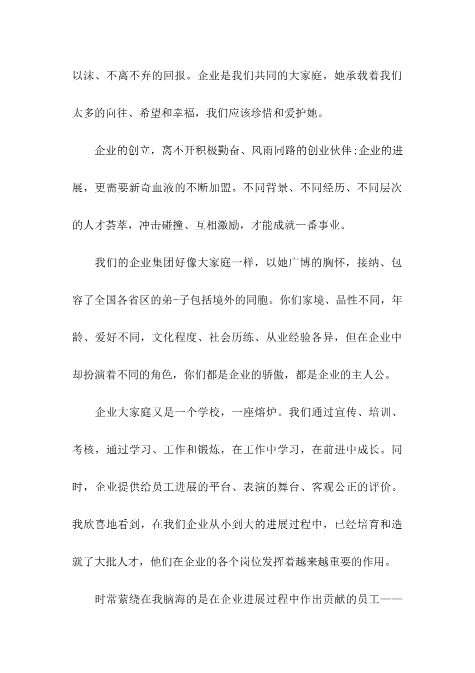 公司中秋感谢信_第2页