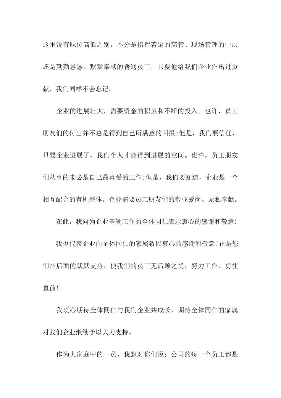 公司中秋感谢信_第3页