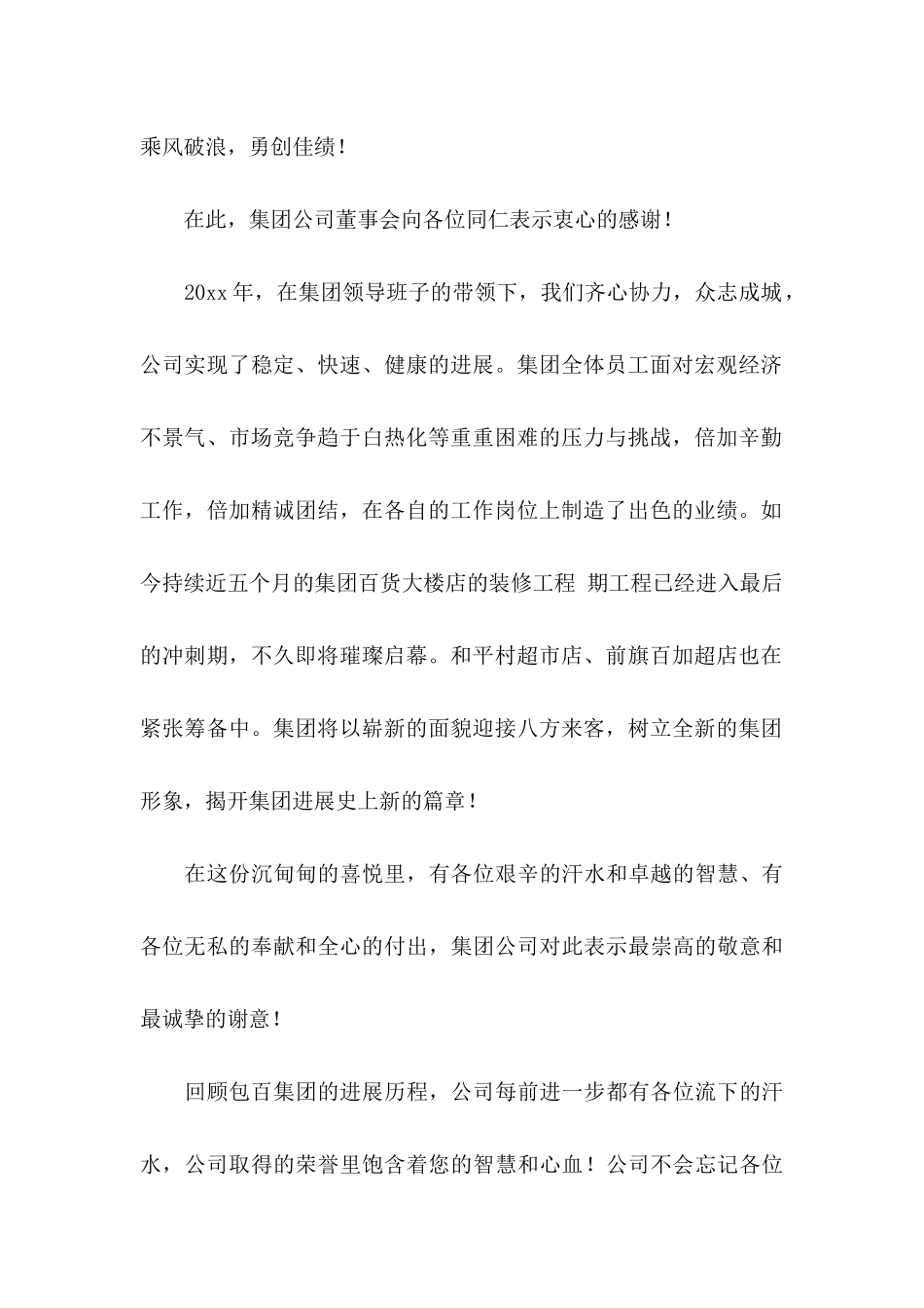 公司中秋慰问信_第2页