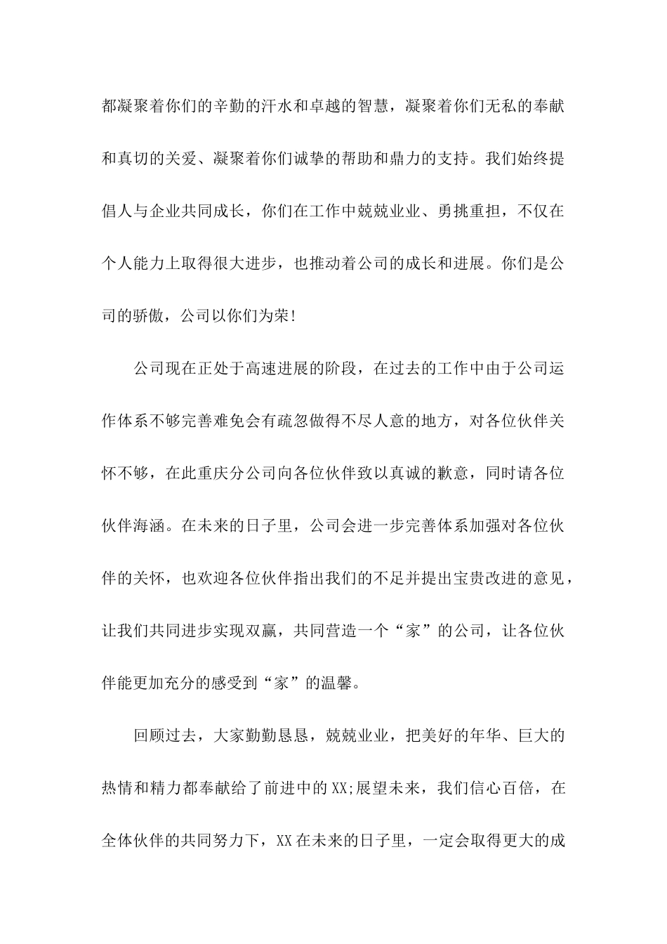 公司中秋慰问信模板汇编5篇_第2页