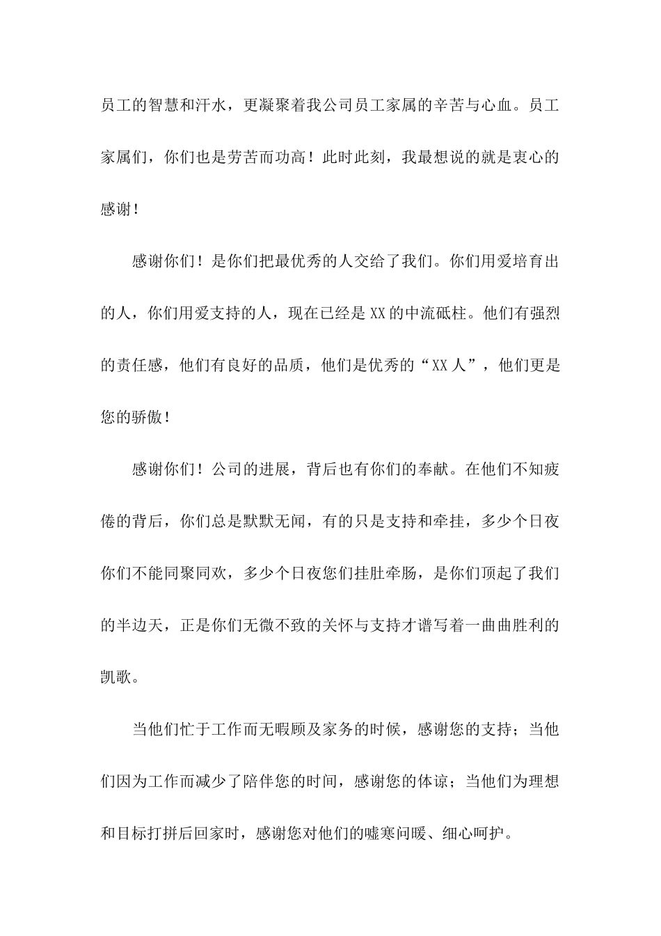 公司中秋慰问信汇编10篇_第2页