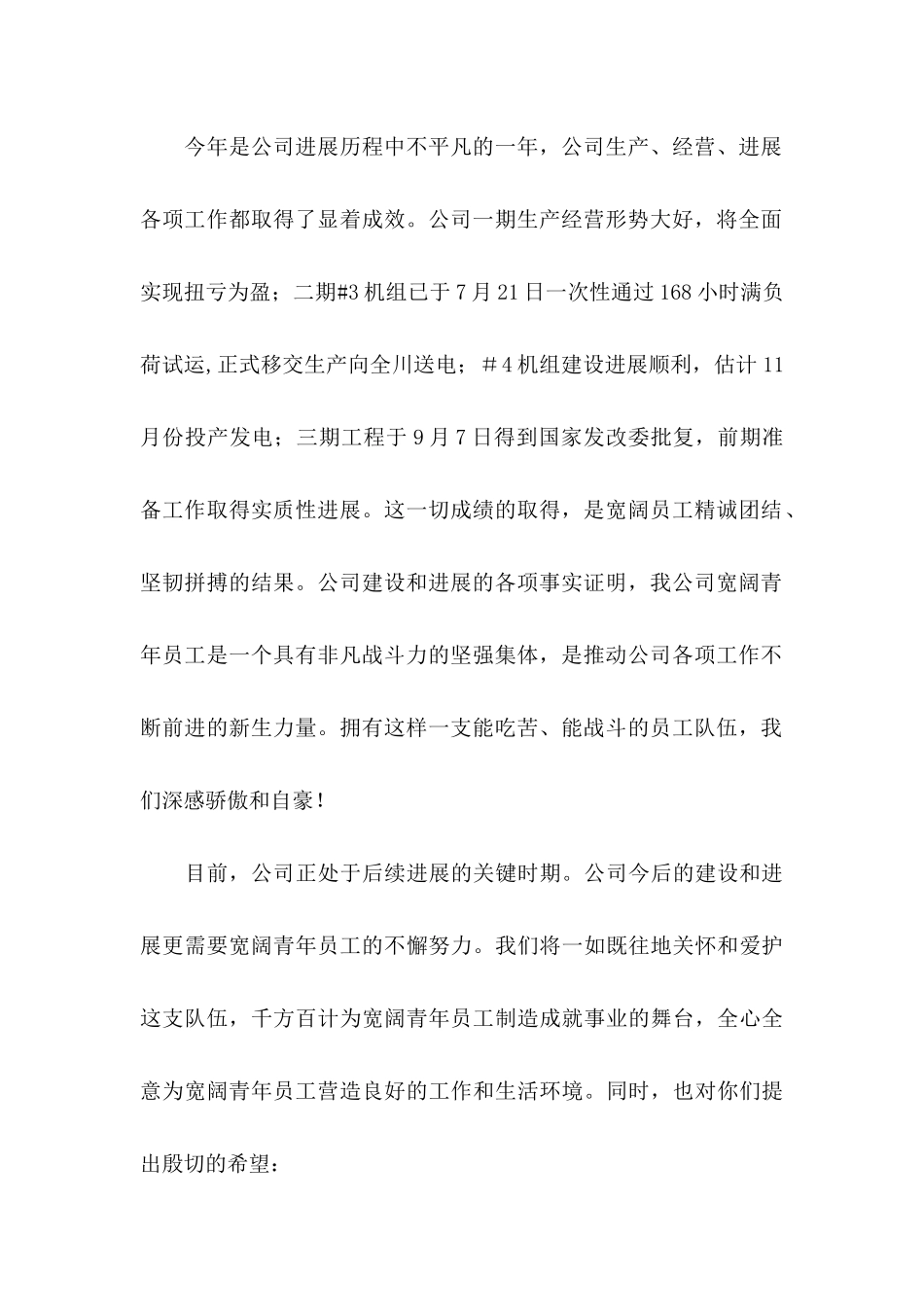 公司中秋慰问信汇总9篇_第2页