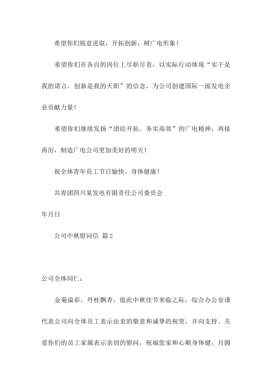 公司中秋慰问信汇总9篇_第3页