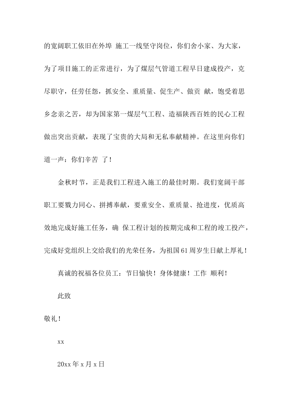 公司中秋慰问信合集十篇_第2页