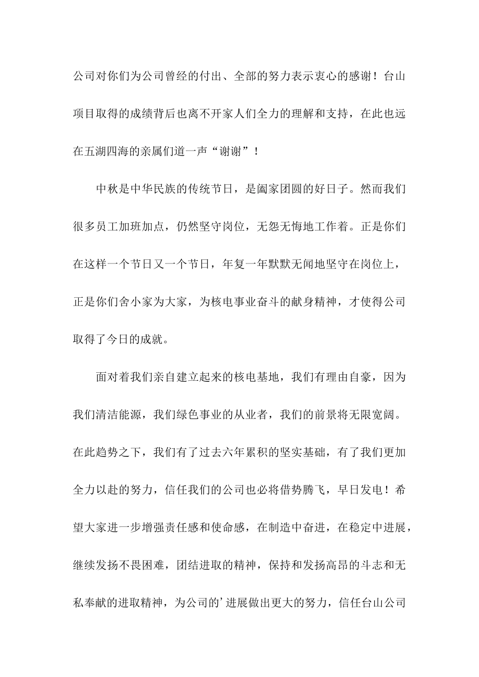 公司中秋慰问信范文集合6篇_第3页