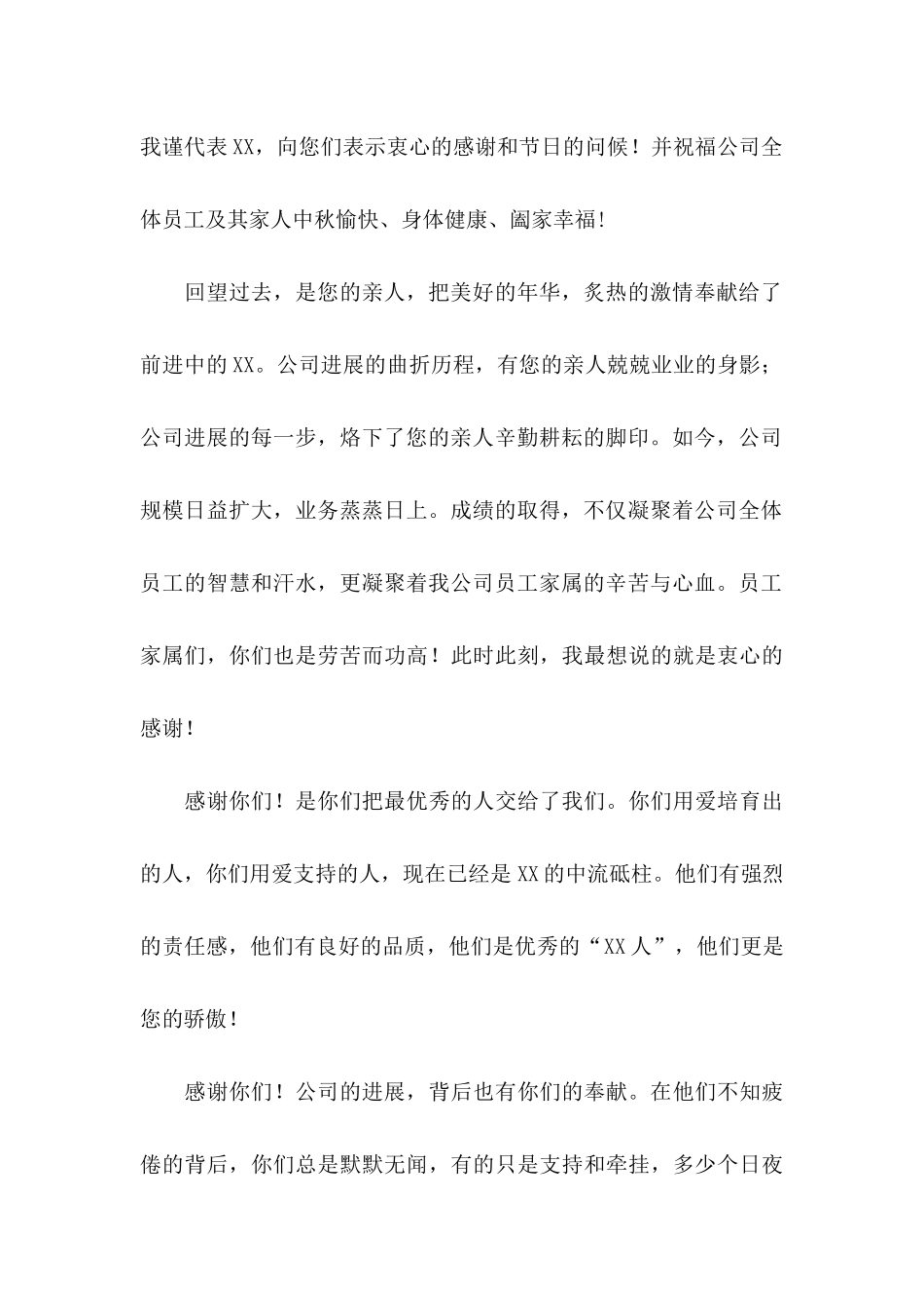 公司中秋慰问信范本5篇_第3页