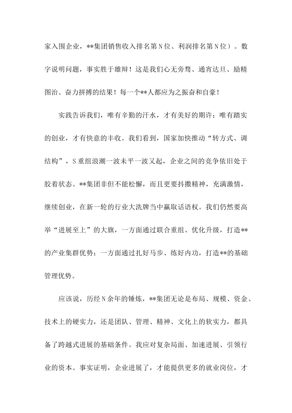 公司中秋慰问信集合九篇_第2页