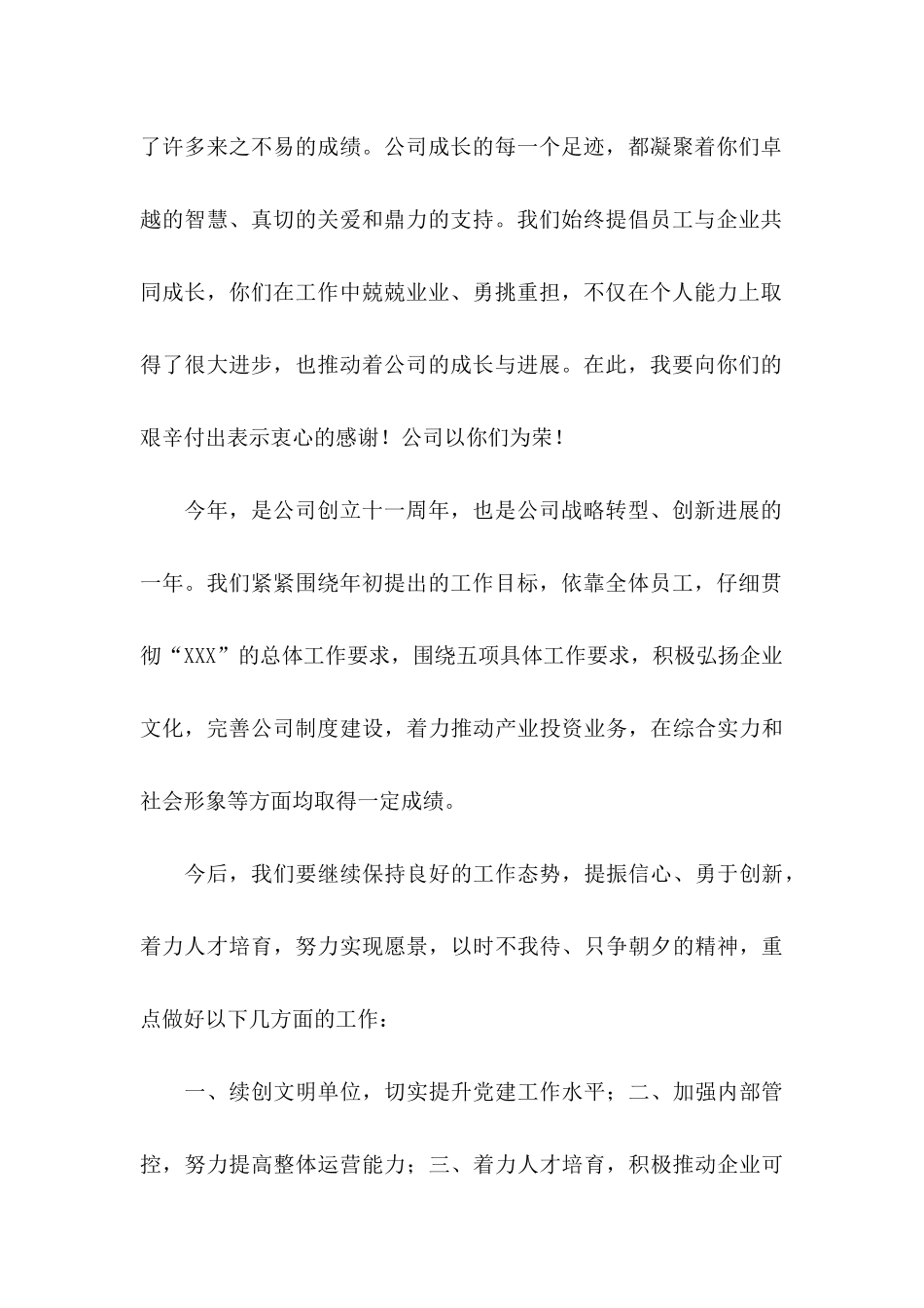 公司中秋慰问信模板7篇_第2页