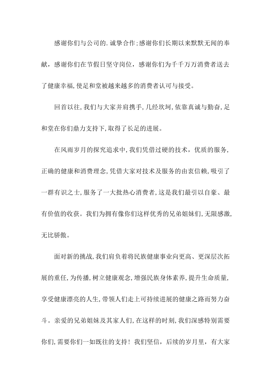 公司中秋慰问信汇编六篇_第3页